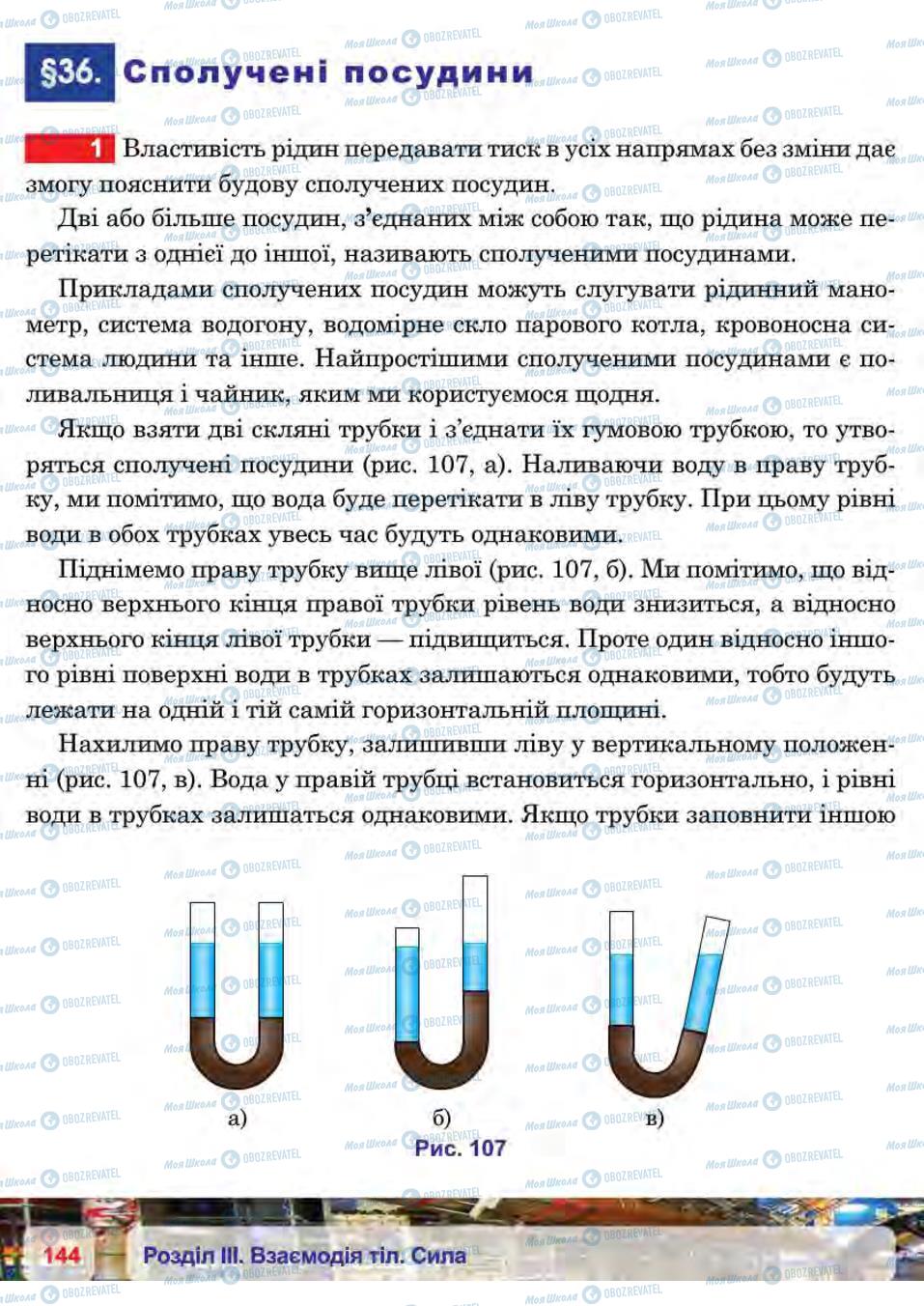 Підручники Фізика 7 клас сторінка 144