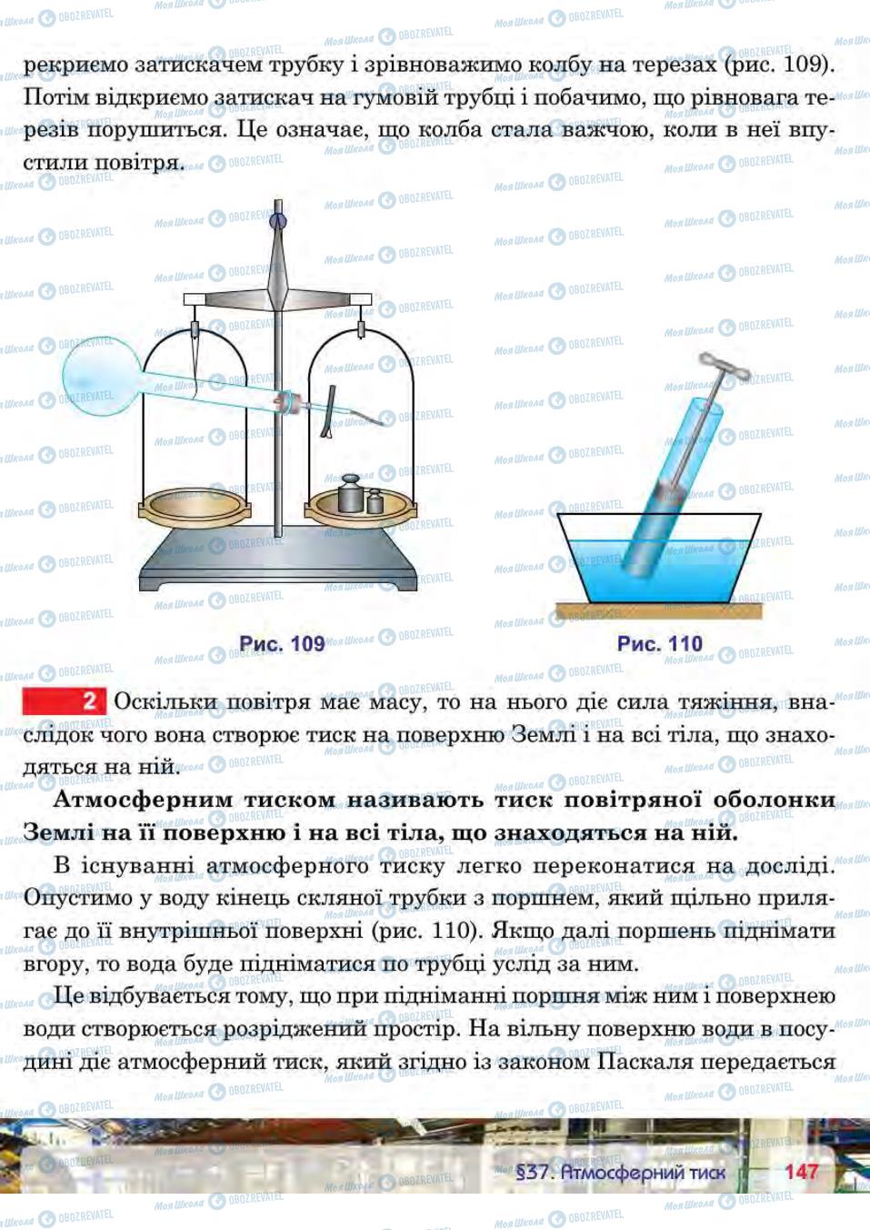 Учебники Физика 7 класс страница 147