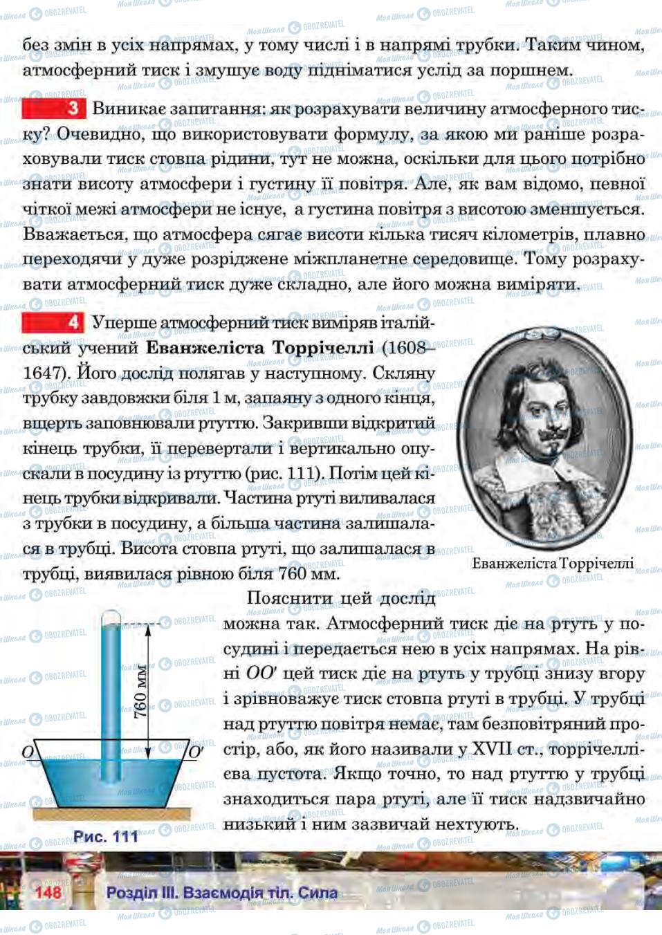 Підручники Фізика 7 клас сторінка 148