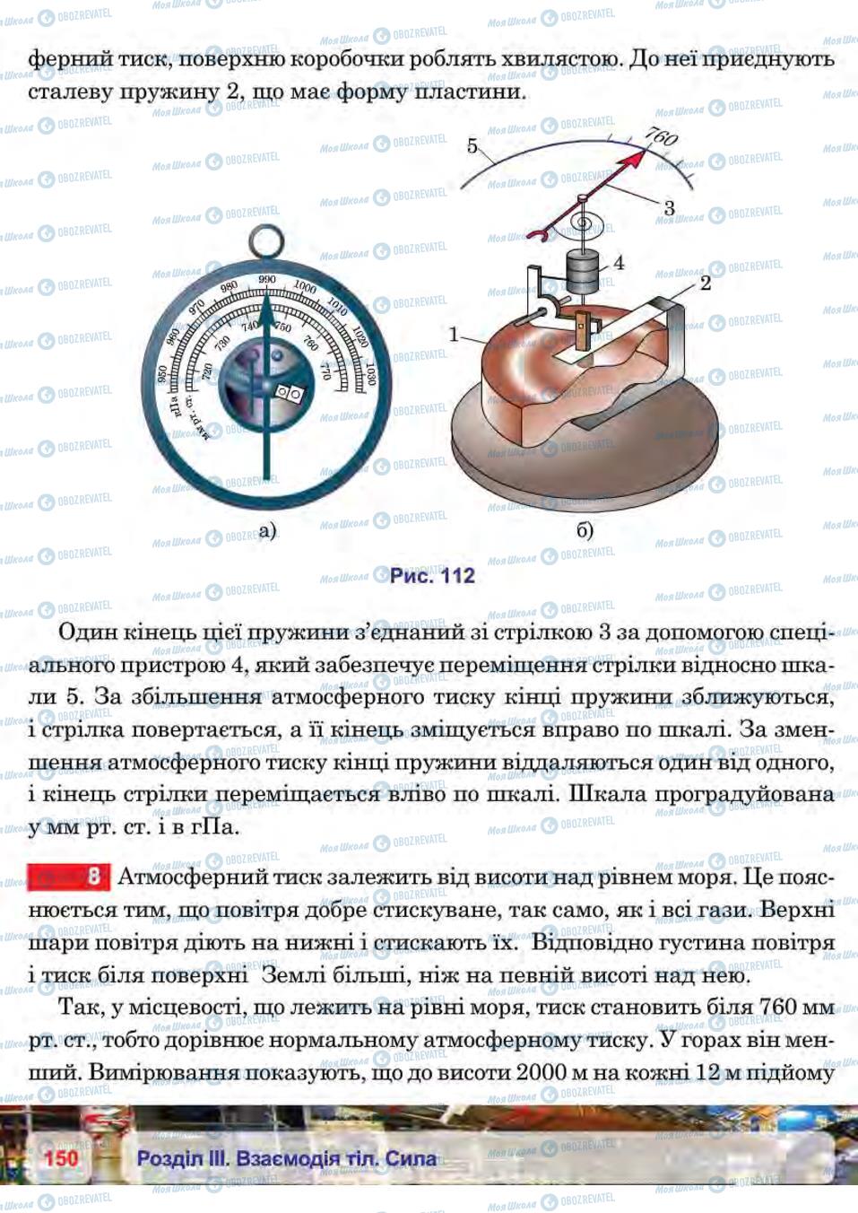 Учебники Физика 7 класс страница 150