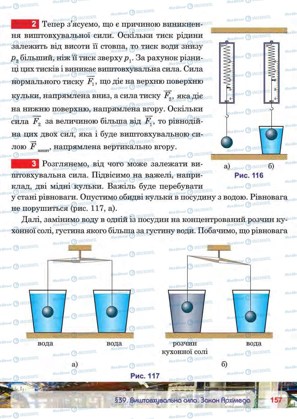 Учебники Физика 7 класс страница 157