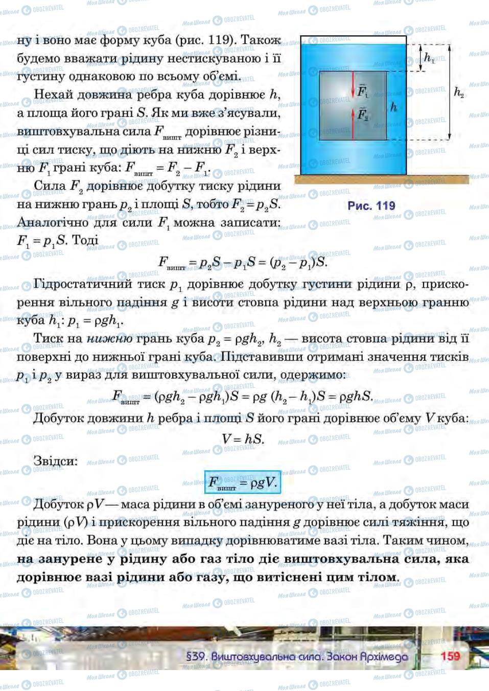 Підручники Фізика 7 клас сторінка 159