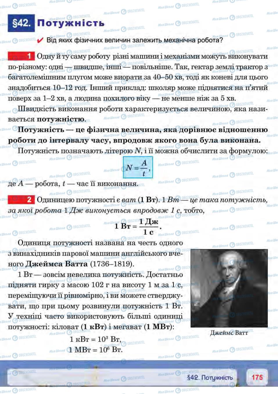 Підручники Фізика 7 клас сторінка 175