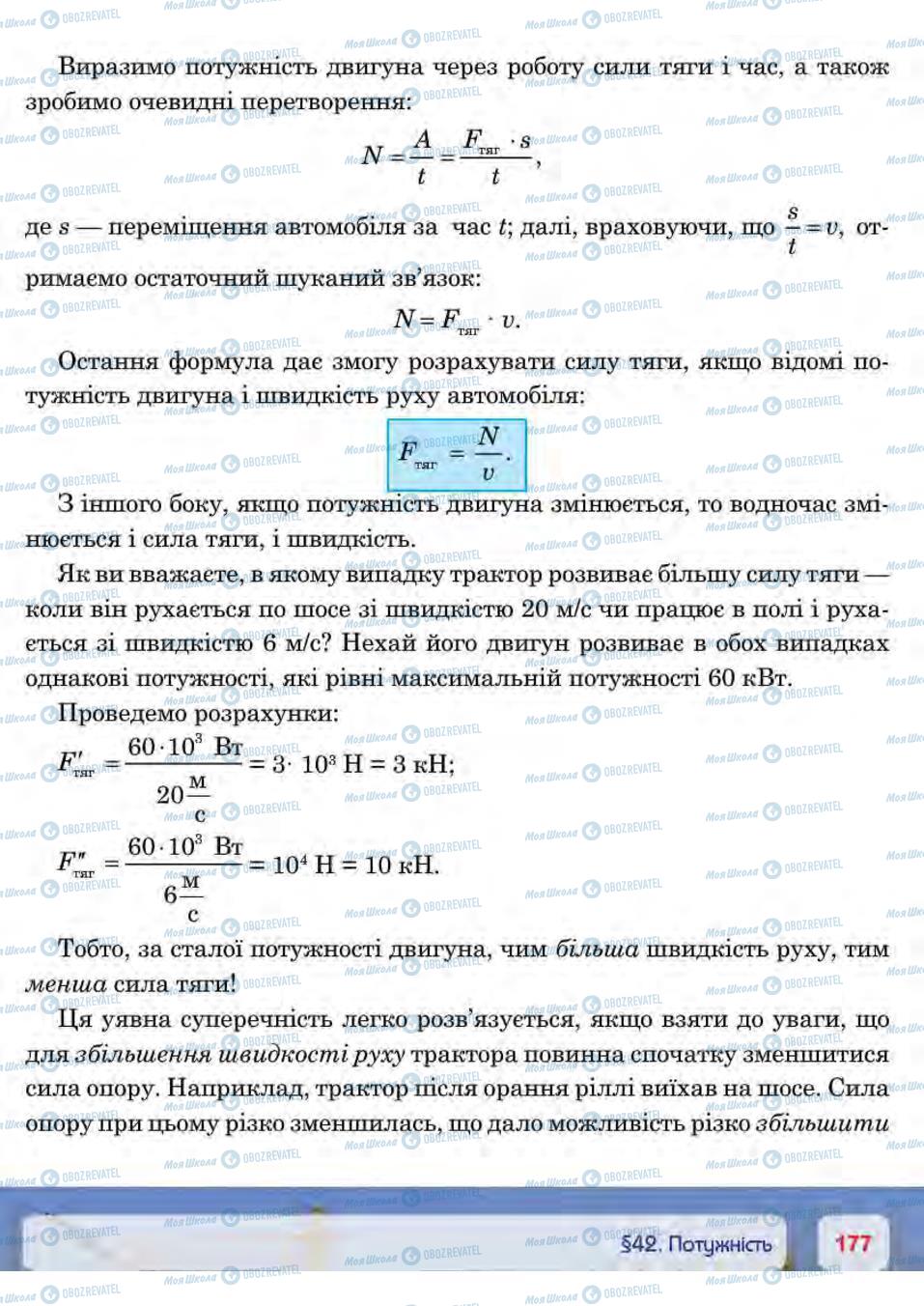 Підручники Фізика 7 клас сторінка 177