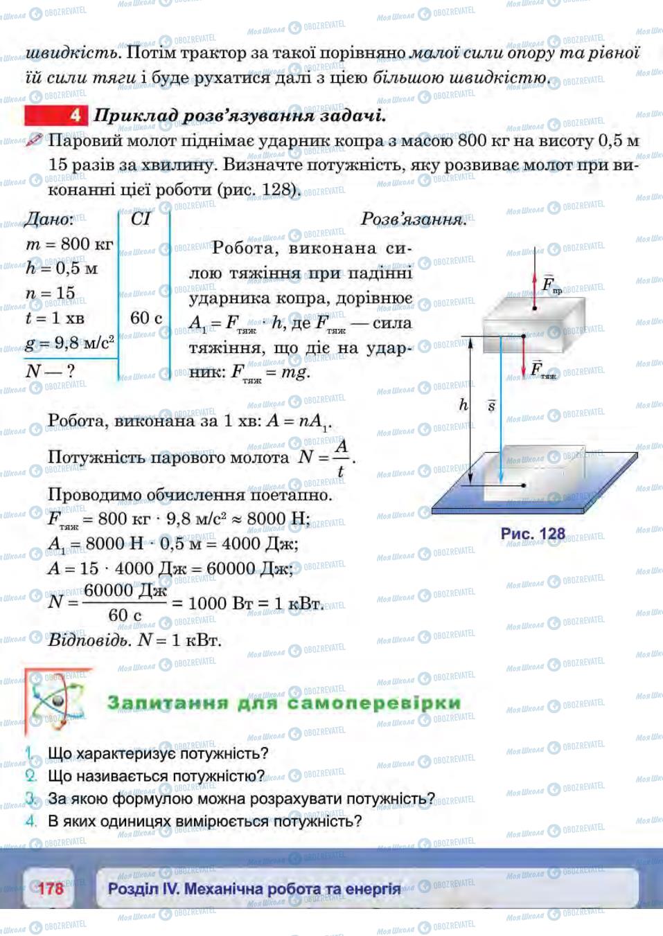 Підручники Фізика 7 клас сторінка 178