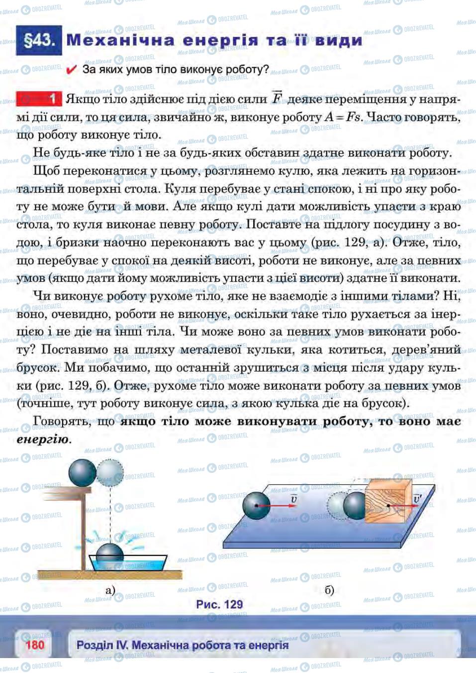 Підручники Фізика 7 клас сторінка 180