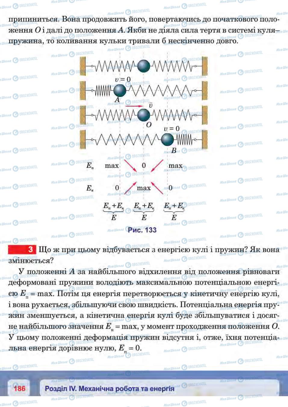 Підручники Фізика 7 клас сторінка 186