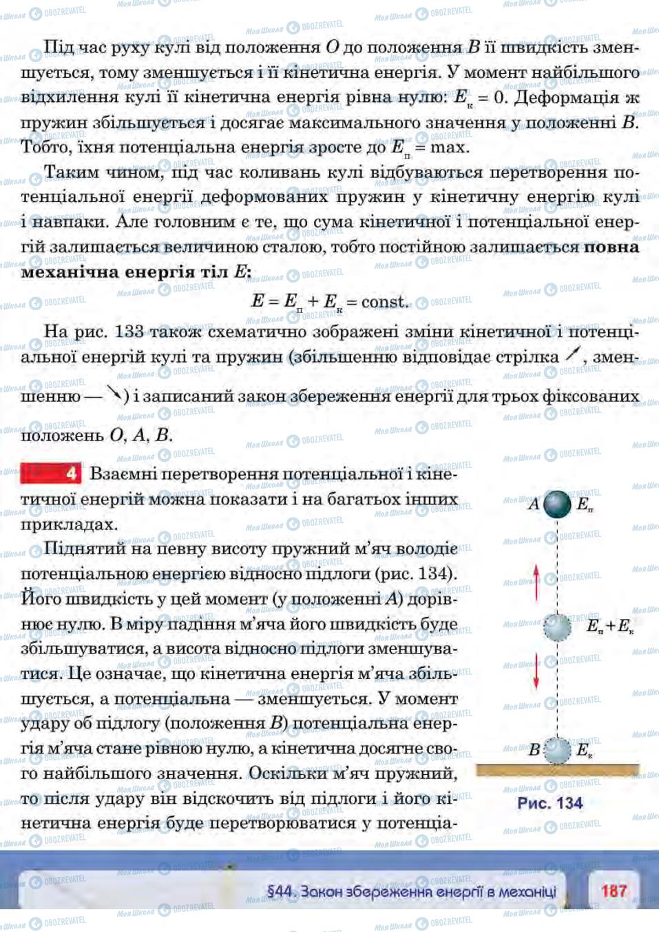 Підручники Фізика 7 клас сторінка 187