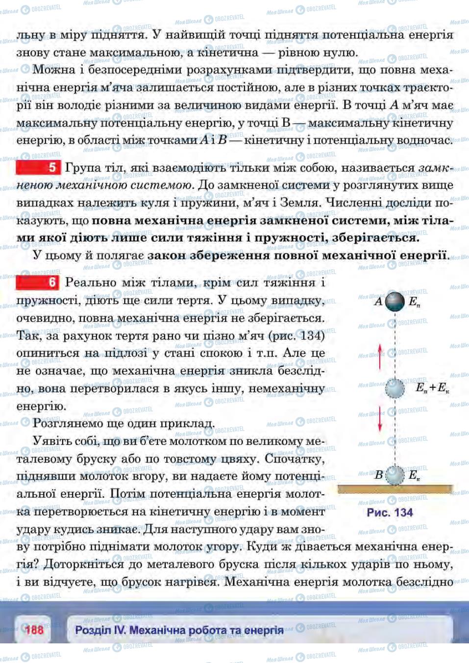 Підручники Фізика 7 клас сторінка 188