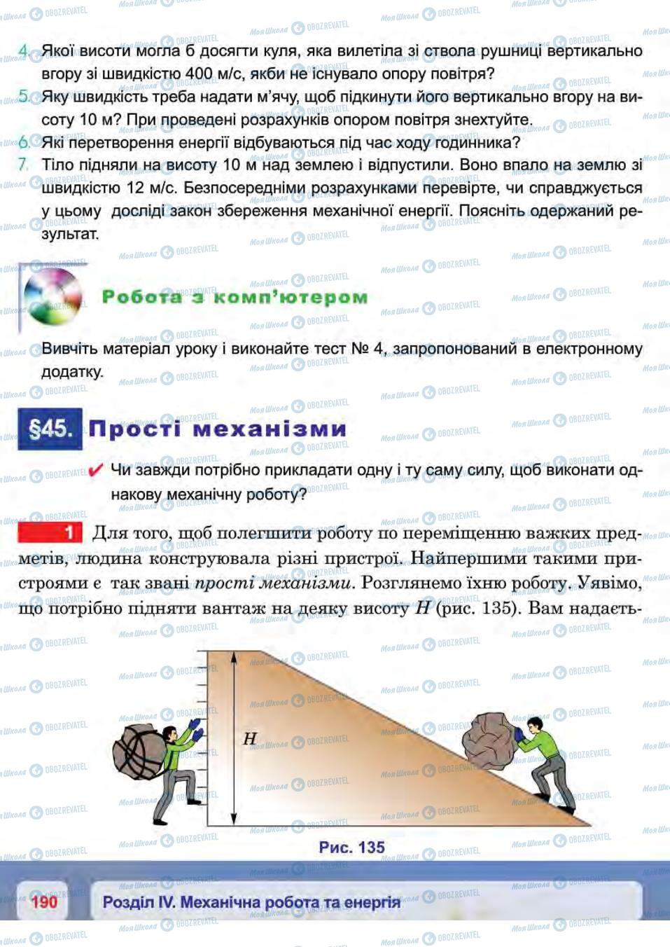 Учебники Физика 7 класс страница  190