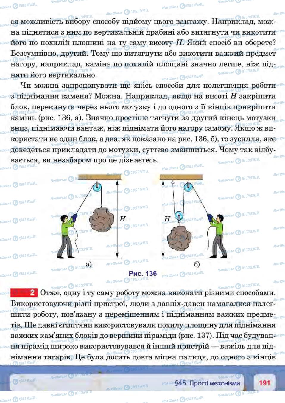 Учебники Физика 7 класс страница 191