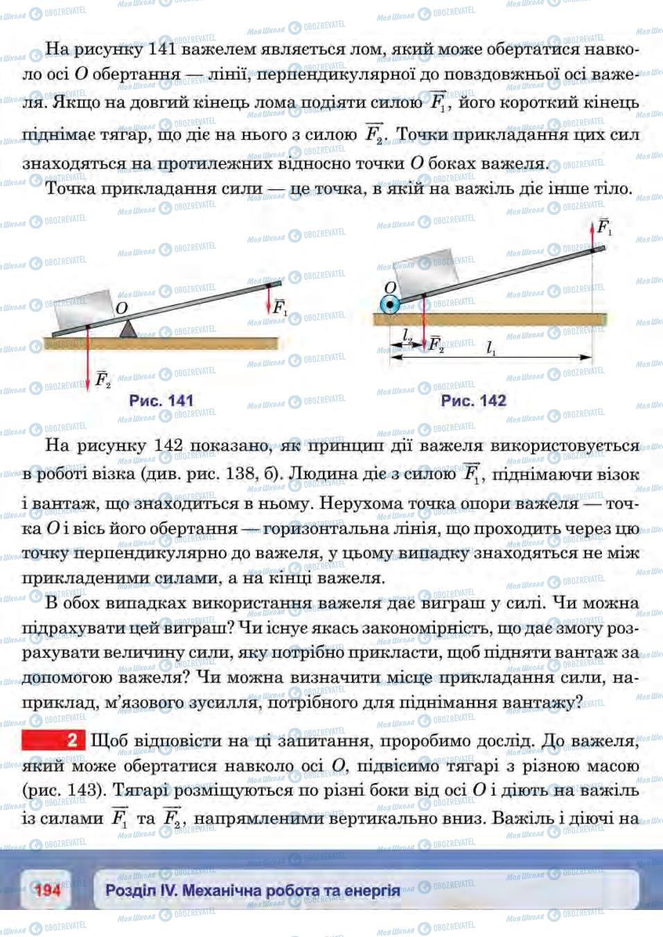 Підручники Фізика 7 клас сторінка 194