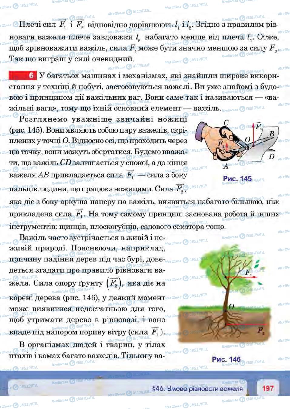 Підручники Фізика 7 клас сторінка 197