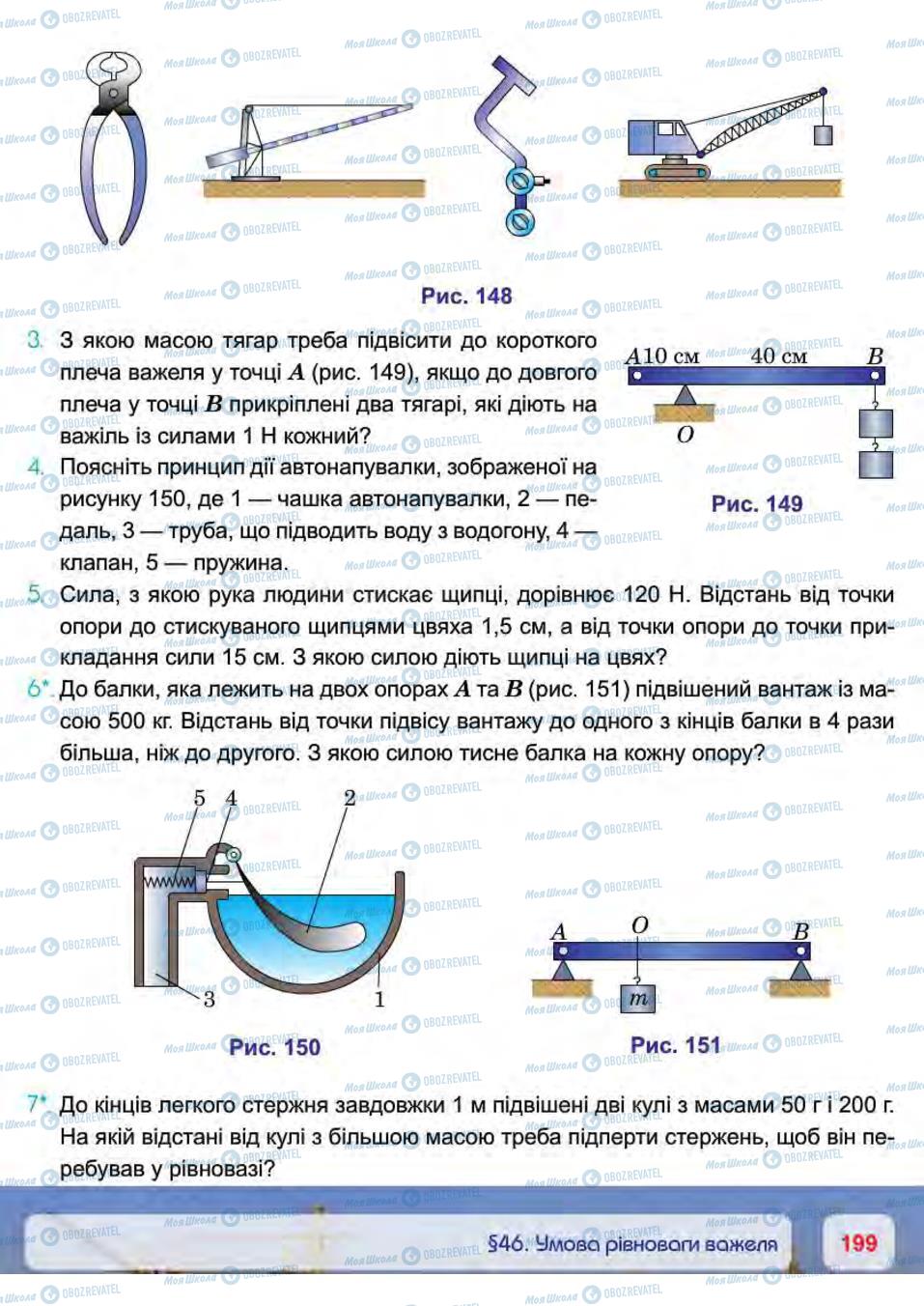 Підручники Фізика 7 клас сторінка 199