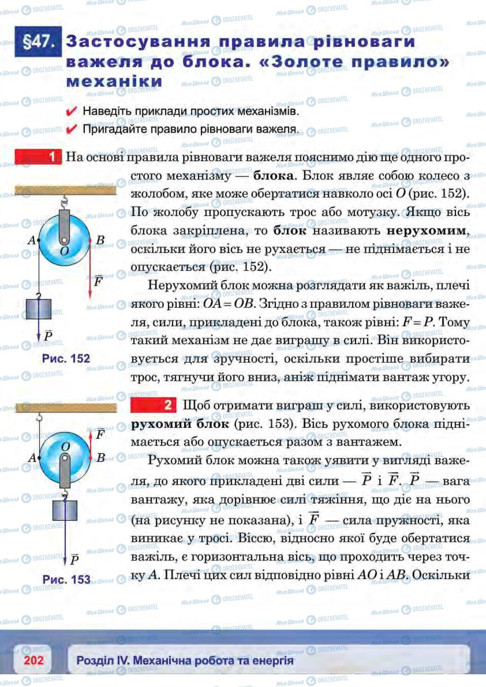 Учебники Физика 7 класс страница 202