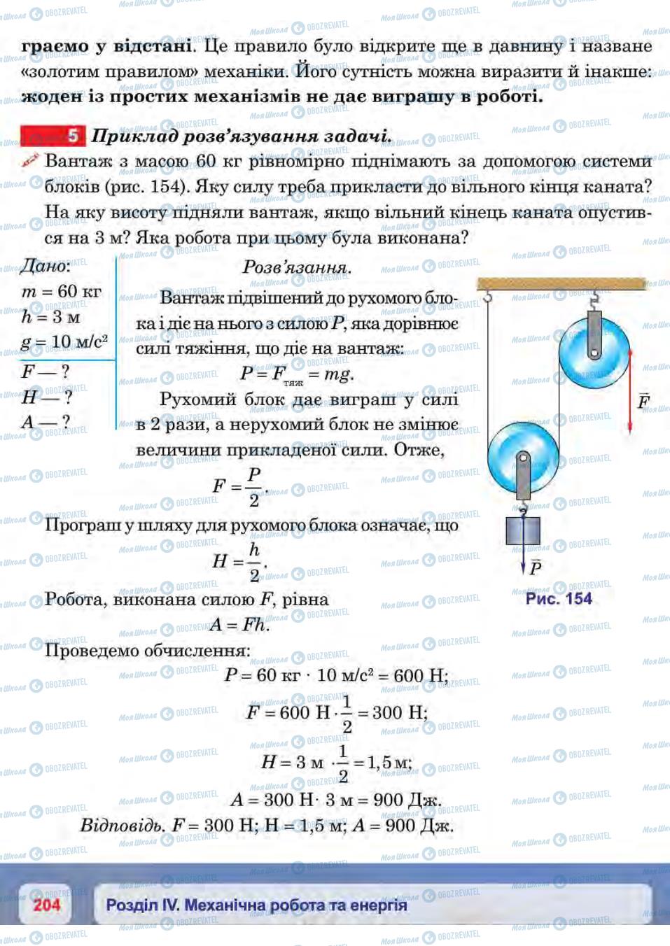 Підручники Фізика 7 клас сторінка 204