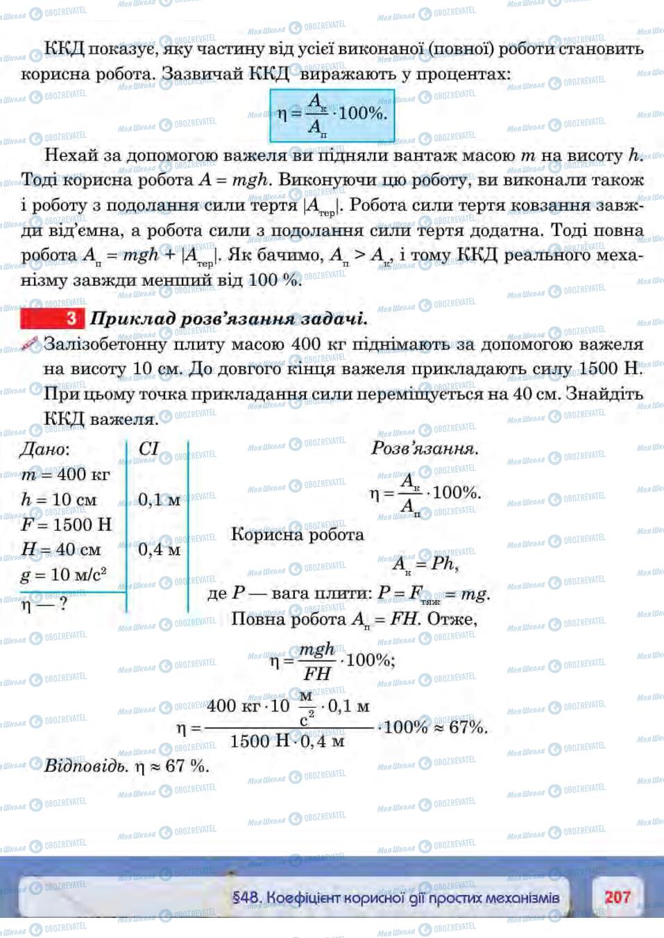 Підручники Фізика 7 клас сторінка 207