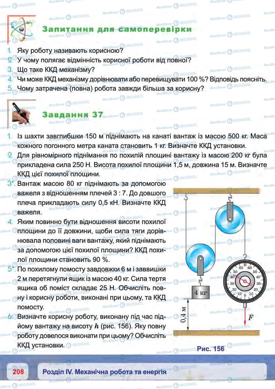 Підручники Фізика 7 клас сторінка 208