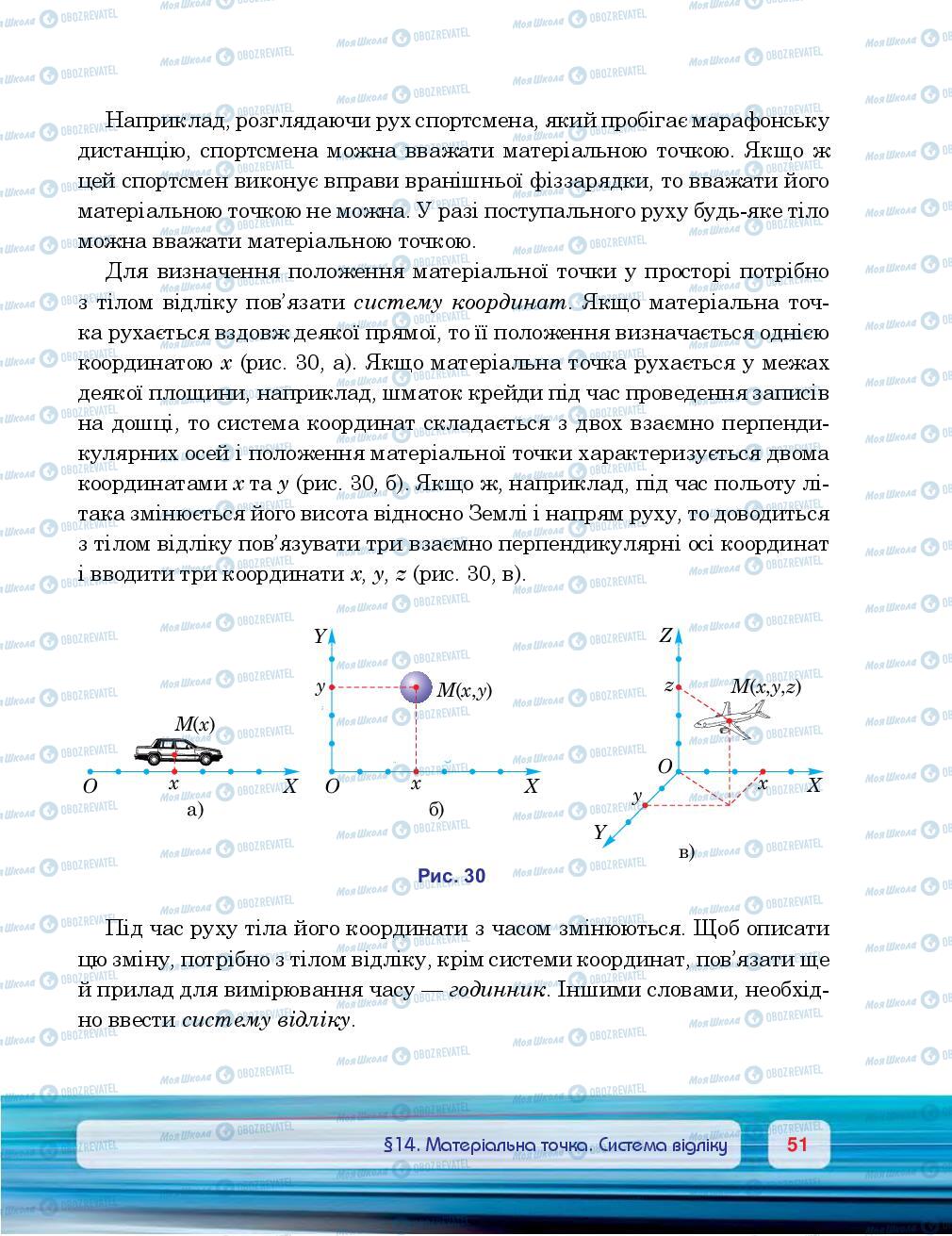 Підручники Фізика 7 клас сторінка 51