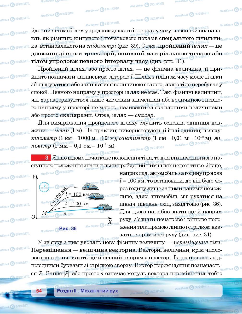 Підручники Фізика 7 клас сторінка 54