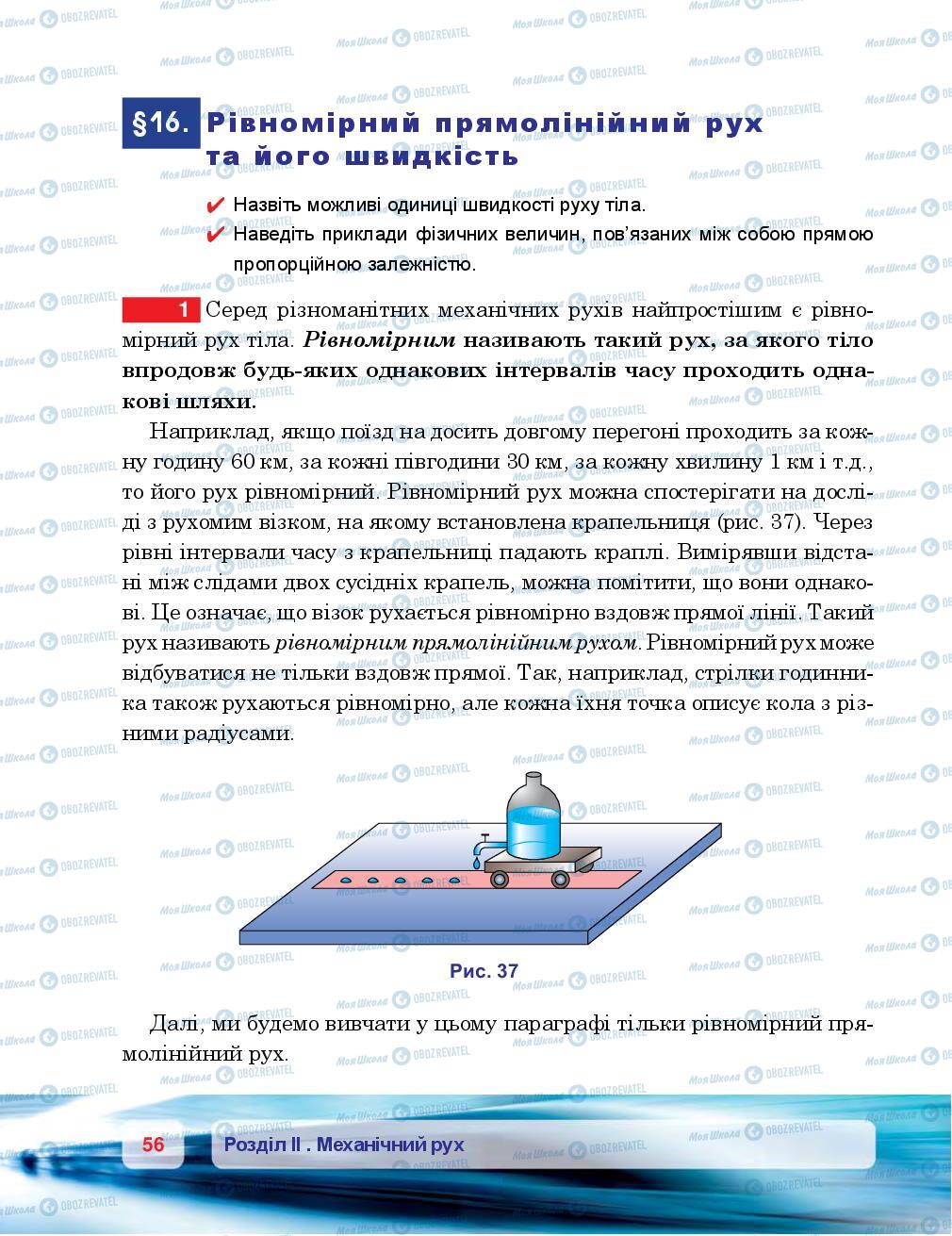 Підручники Фізика 7 клас сторінка  56