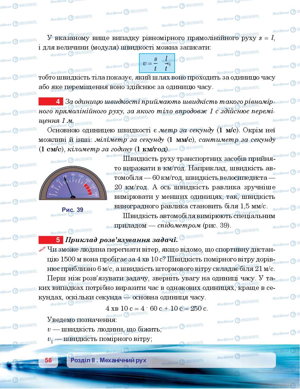 Учебники Физика 7 класс страница 58