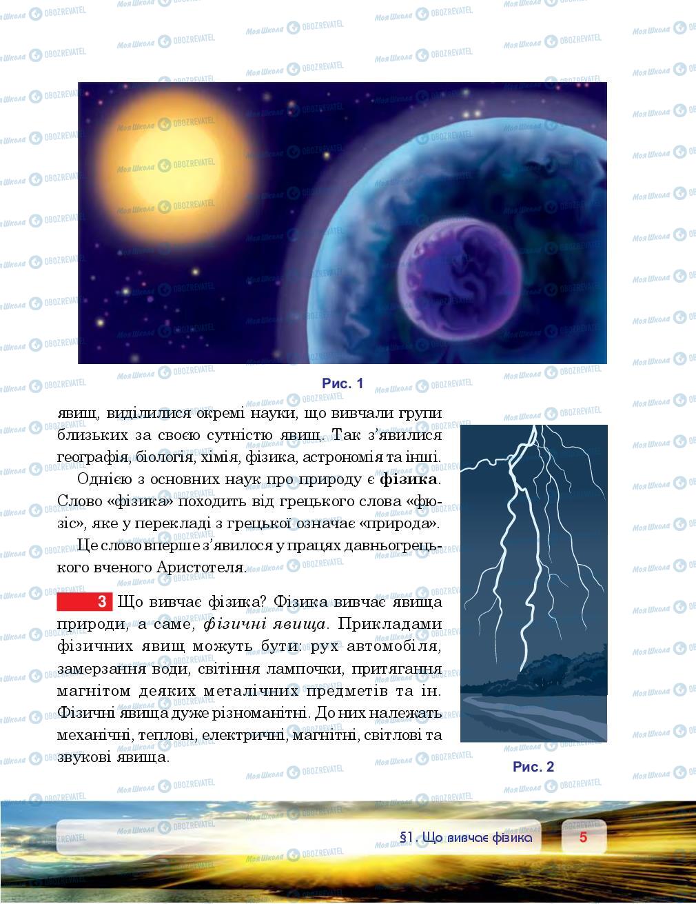 Учебники Физика 7 класс страница 5