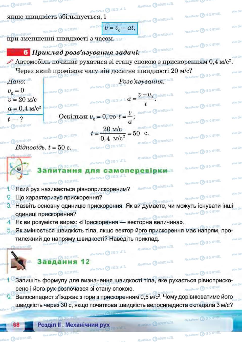 Учебники Физика 7 класс страница 68