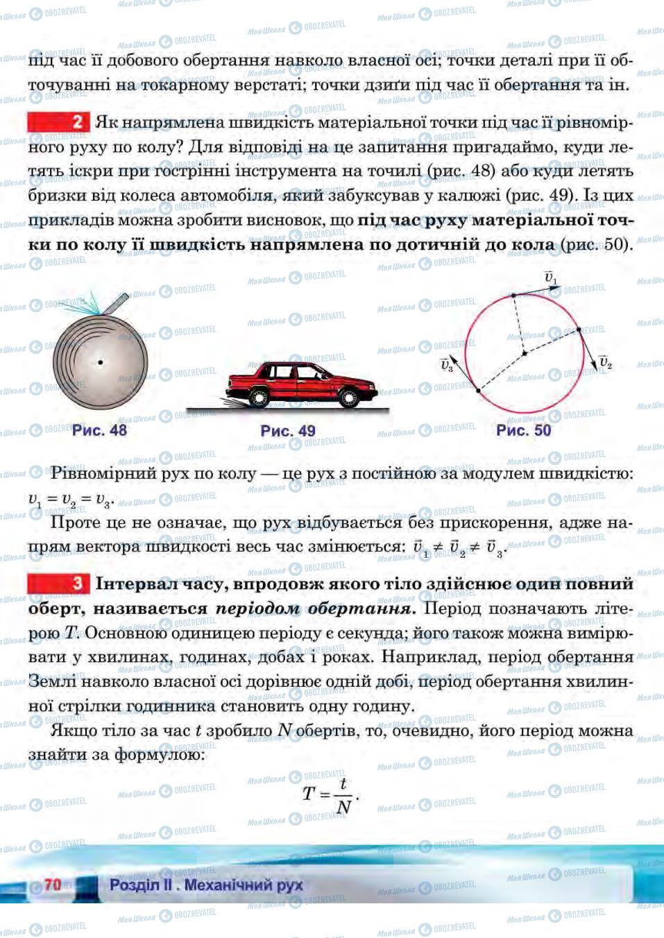 Учебники Физика 7 класс страница 70