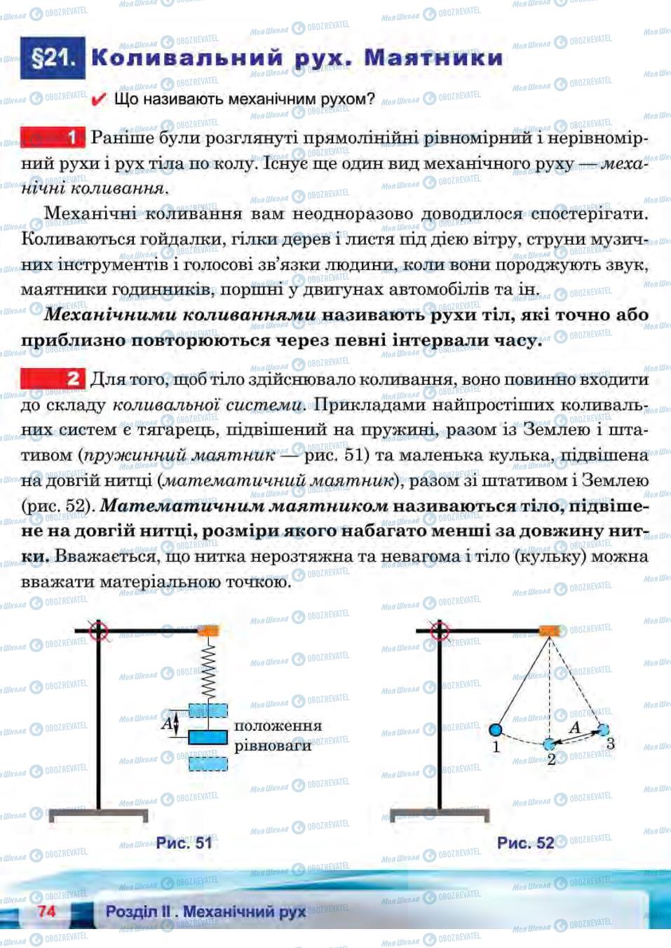 Підручники Фізика 7 клас сторінка  74