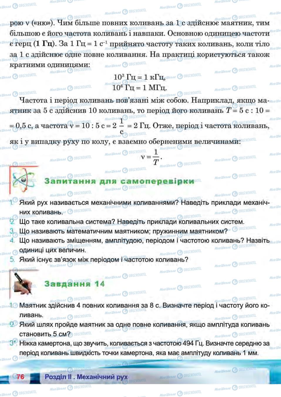 Підручники Фізика 7 клас сторінка 76