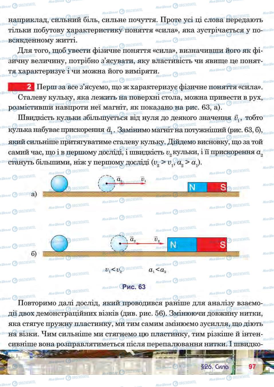 Підручники Фізика 7 клас сторінка 97