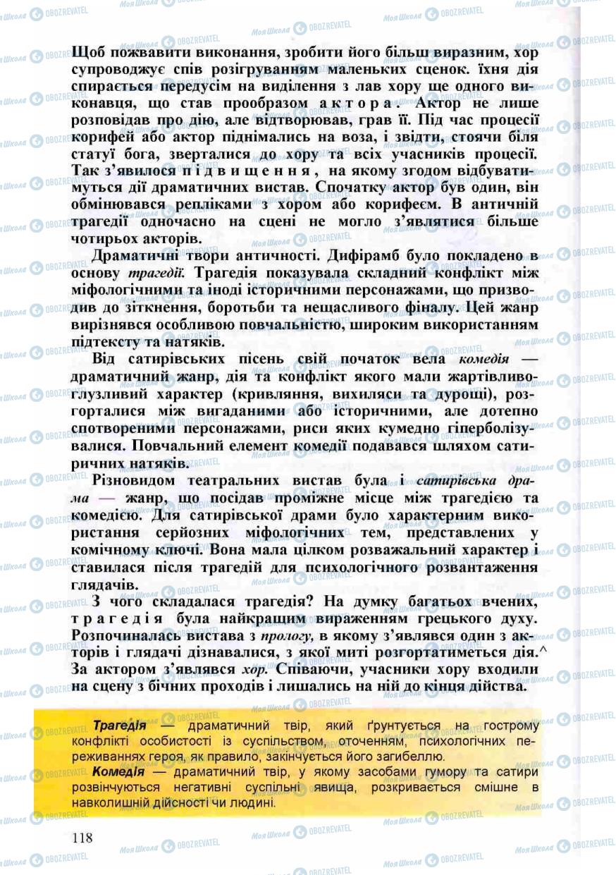 Підручники Зарубіжна література 8 клас сторінка 118