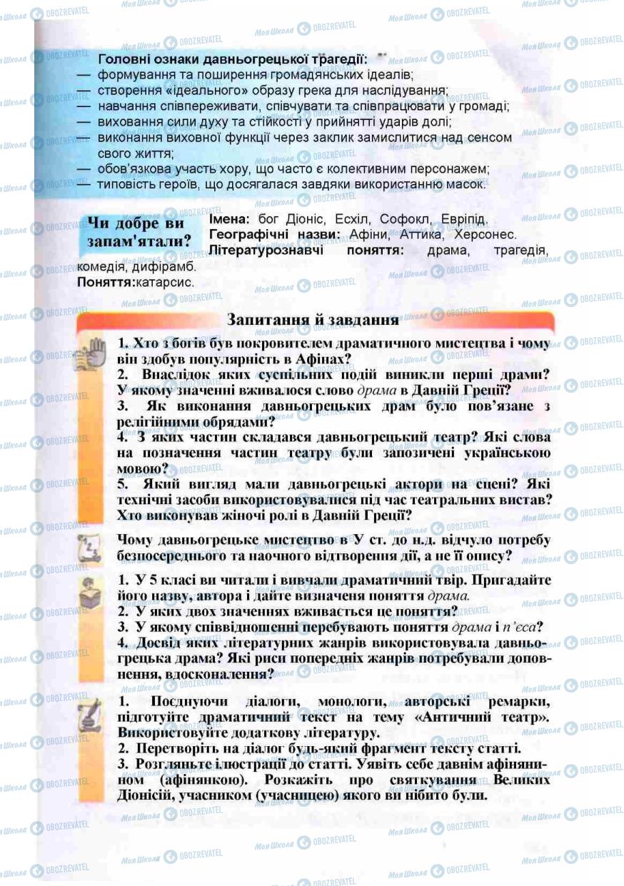 Учебники Зарубежная литература 8 класс страница 121