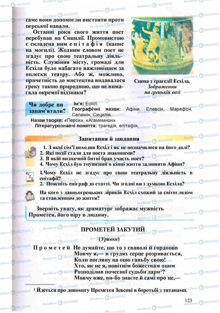 Учебники Зарубежная литература 8 класс страница 123