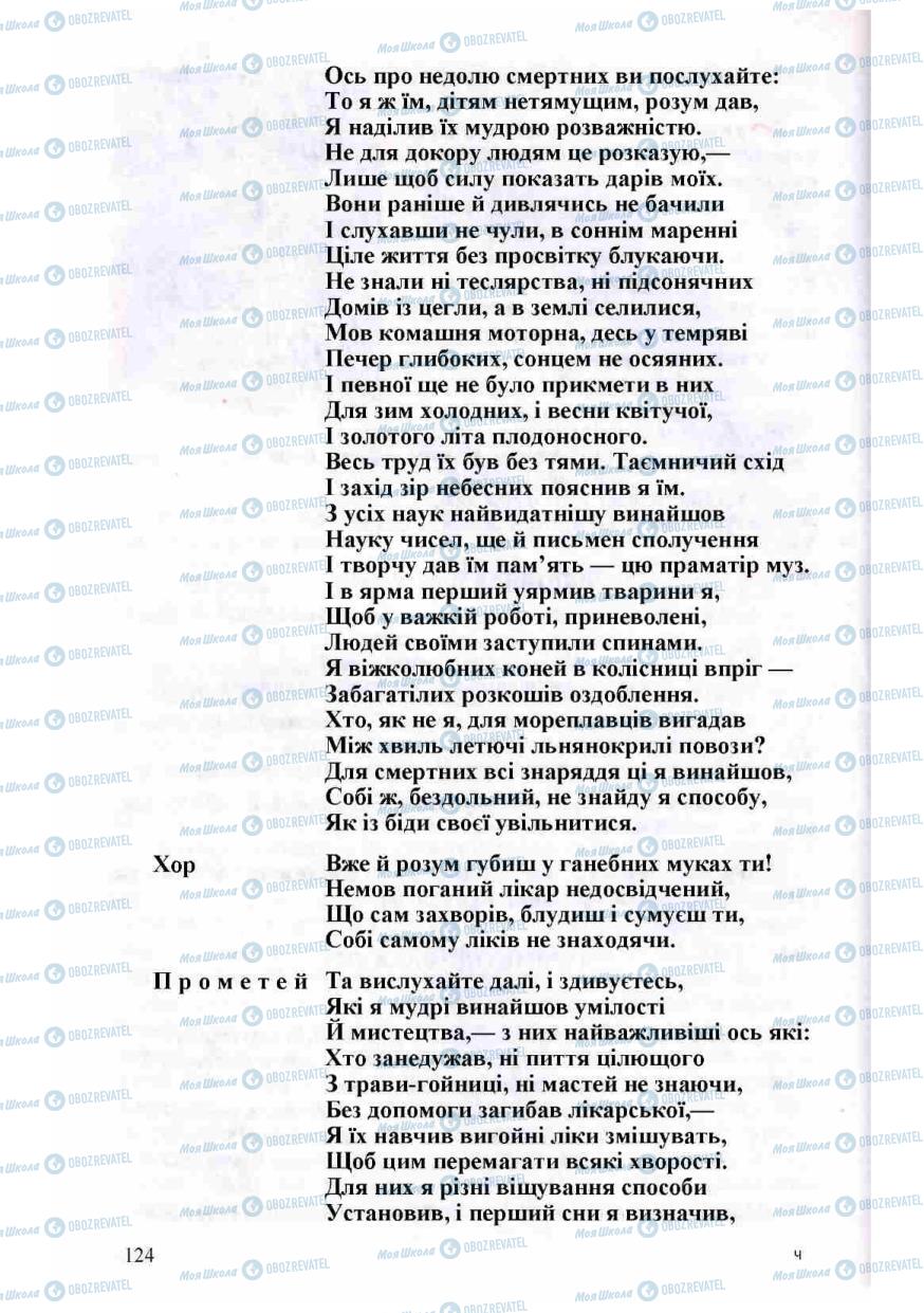 Підручники Зарубіжна література 8 клас сторінка 124
