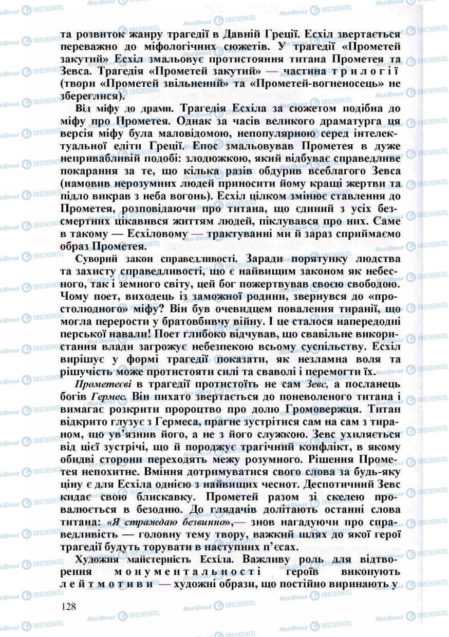 Підручники Зарубіжна література 8 клас сторінка 128