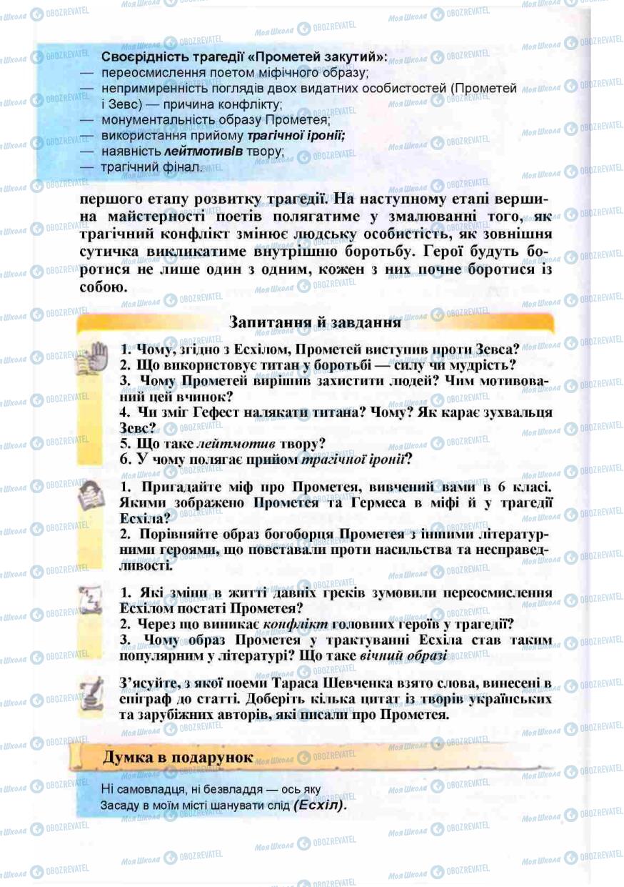 Підручники Зарубіжна література 8 клас сторінка 130