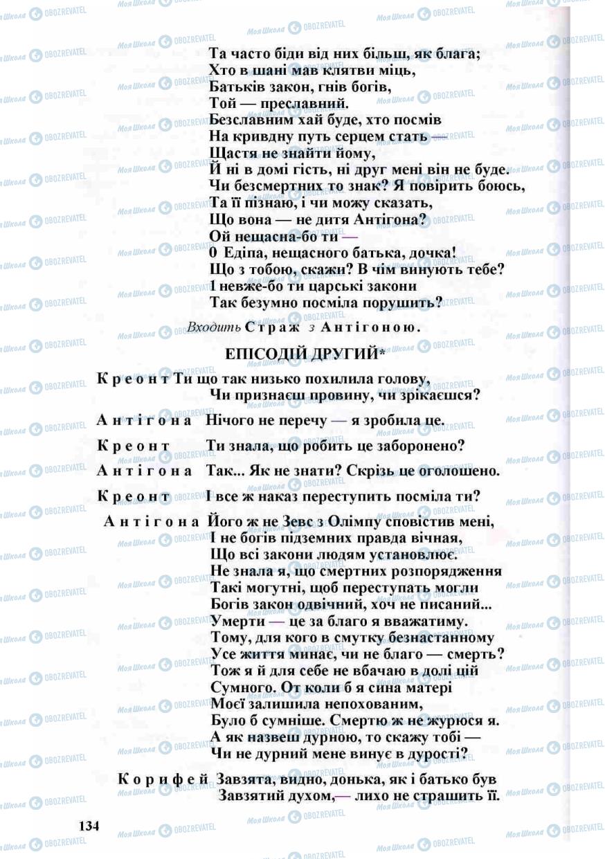 Учебники Зарубежная литература 8 класс страница 134