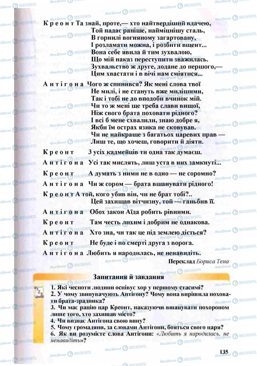 Учебники Зарубежная литература 8 класс страница 135