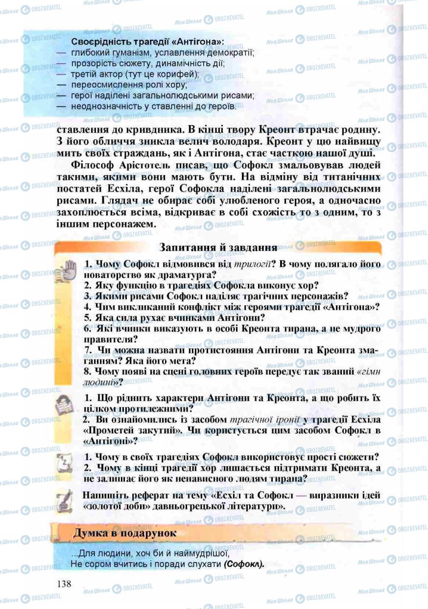 Підручники Зарубіжна література 8 клас сторінка 138