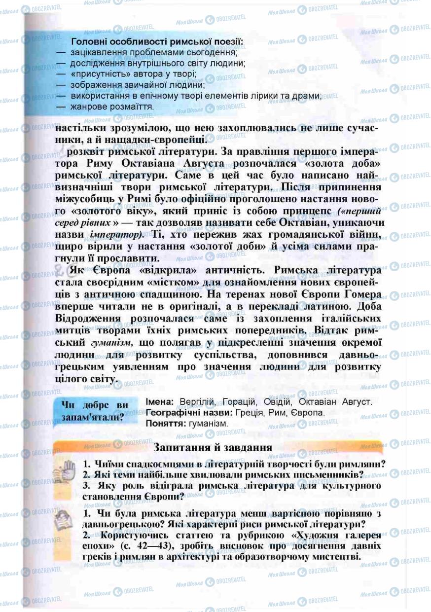 Підручники Зарубіжна література 8 клас сторінка 141