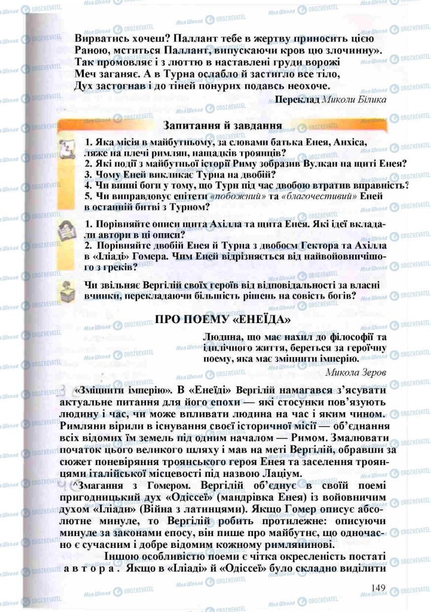 Учебники Зарубежная литература 8 класс страница 149