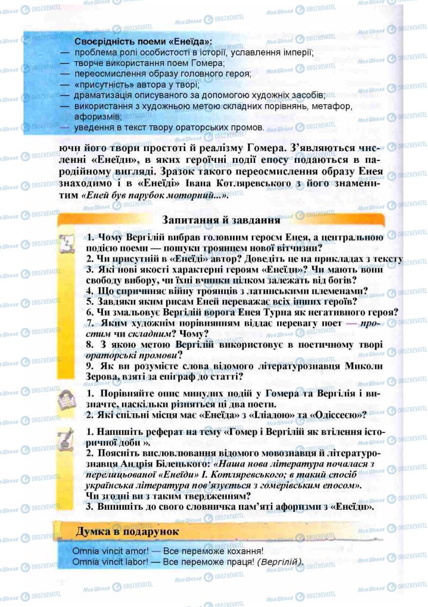 Учебники Зарубежная литература 8 класс страница 152
