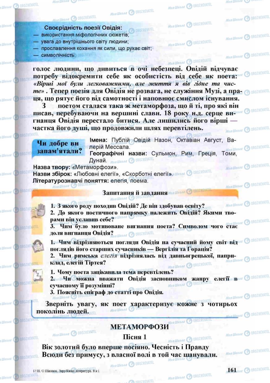 Учебники Зарубежная литература 8 класс страница 161