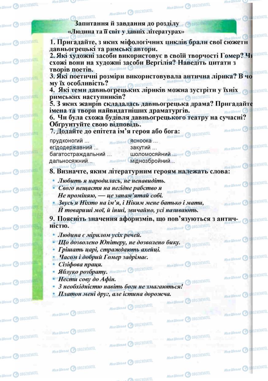 Учебники Зарубежная литература 8 класс страница 166
