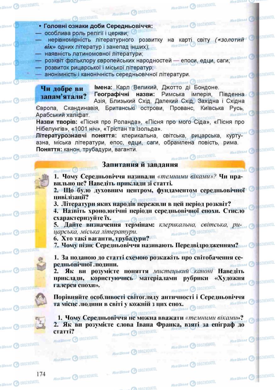 Учебники Зарубежная литература 8 класс страница 174