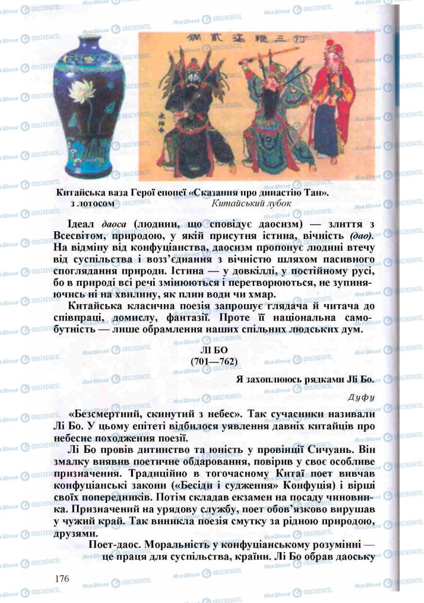 Учебники Зарубежная литература 8 класс страница 176