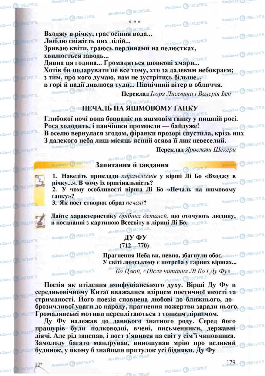 Учебники Зарубежная литература 8 класс страница 179