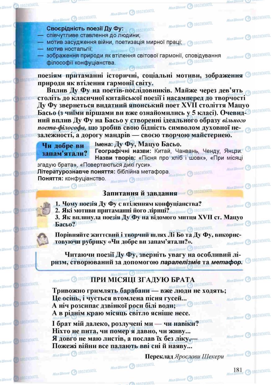 Учебники Зарубежная литература 8 класс страница 181